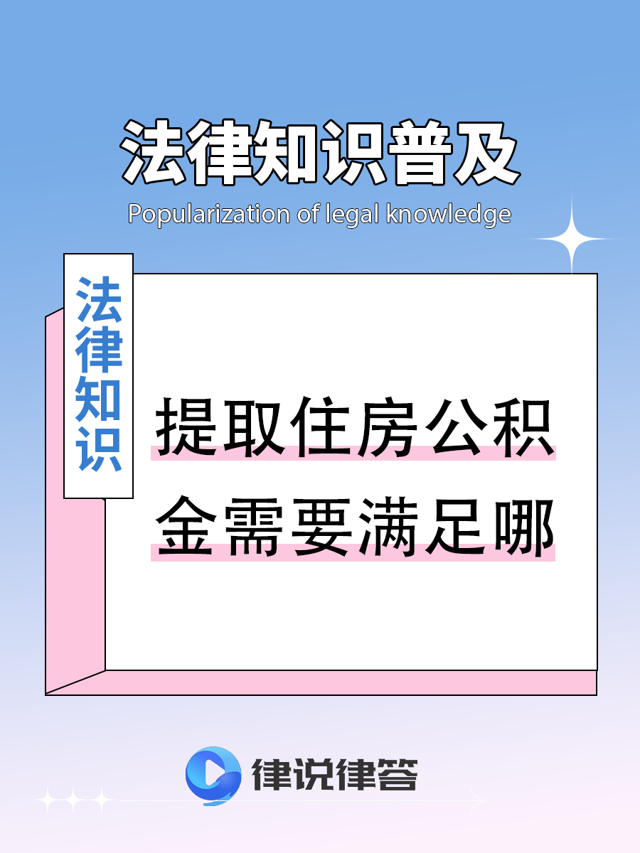 最新找中介提取公积金要坐牢吗方法分析(最方便真实的东阳找中介提取公积金要坐牢吗知乎方法)