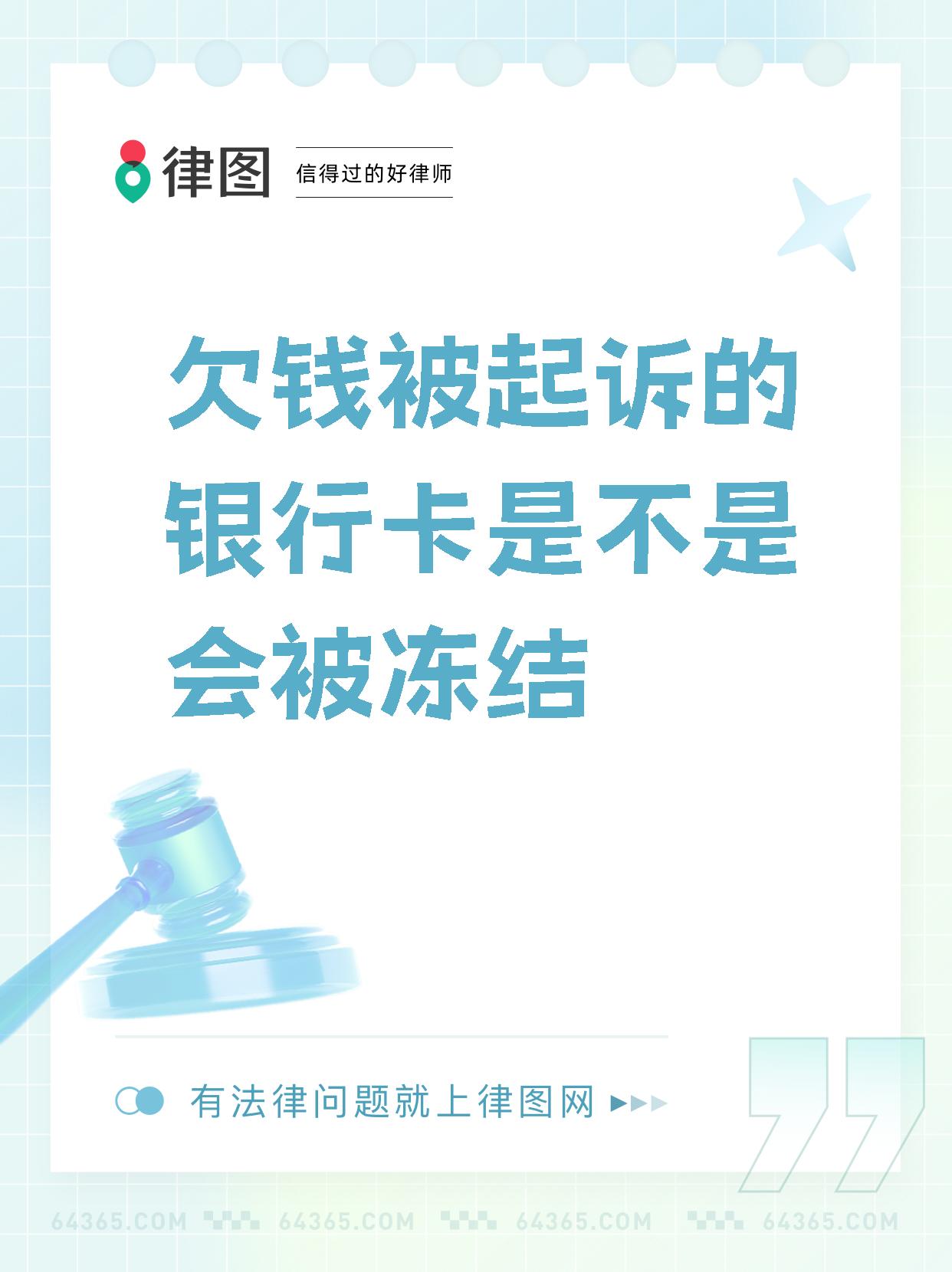 最新公积金卡会被法院冻结划扣吗方法分析(最方便真实的东阳住房公积金卡被冻结,钱能入帐户吗方法)