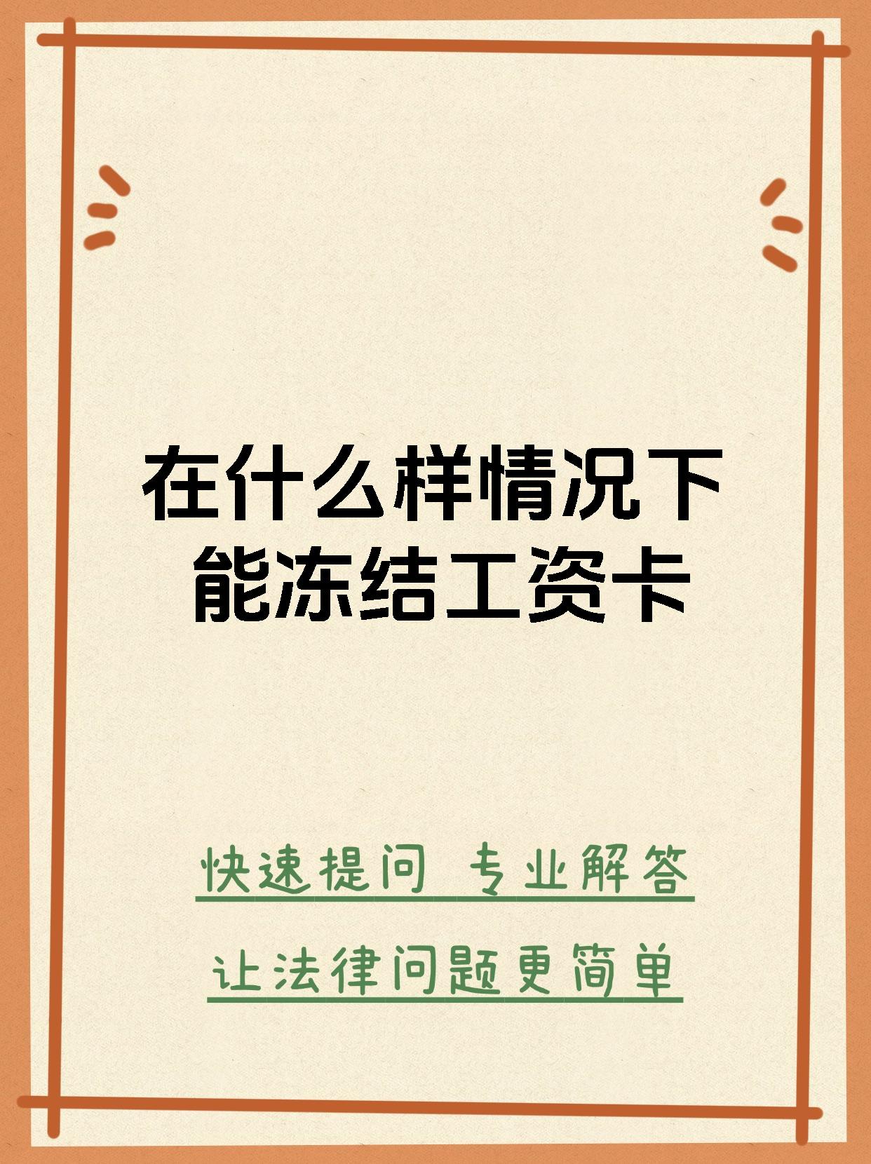 最新公积金卡会被法院冻结划扣吗方法分析(最方便真实的东阳住房公积金卡被冻结,钱能入帐户吗方法)