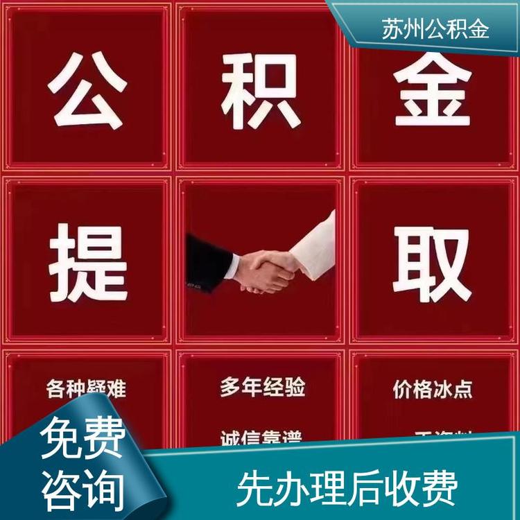 最新公积金中介方法分析(最方便真实的东阳公积金中介联系方式方法)