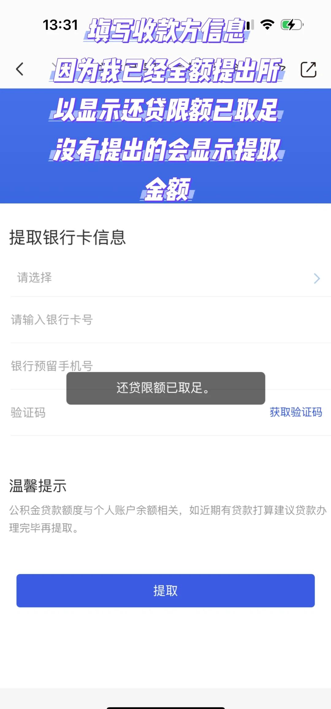 最新公积金小额取现方法分析(最方便真实的东阳公积金小额取现多久到账方法)