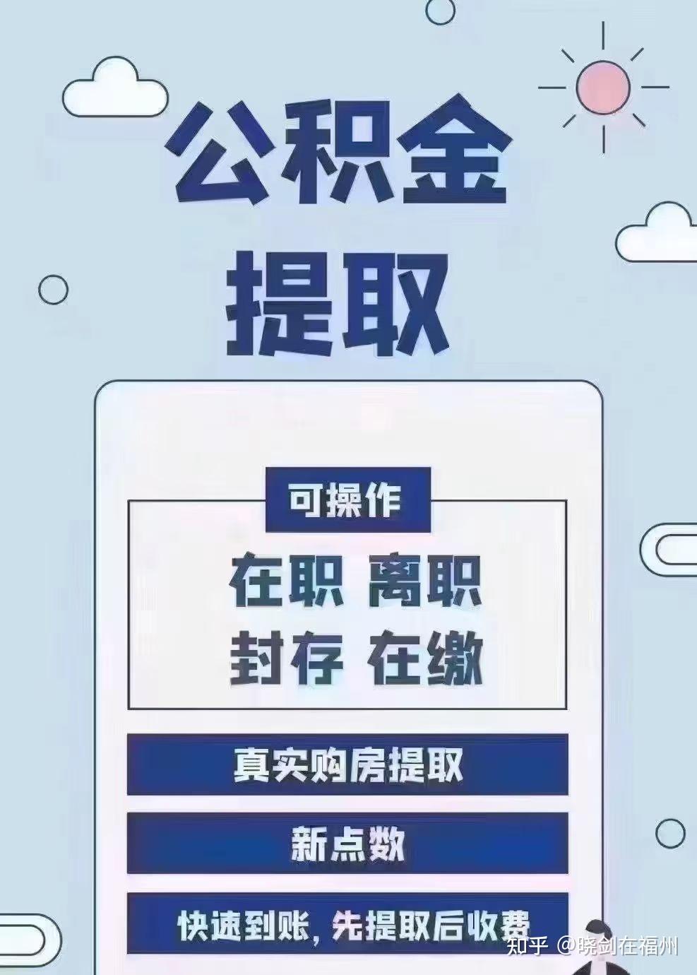 最新找中介10分钟提取公积金方法分析(最方便真实的东阳找中介10分钟提取公积金是真的吗方法)