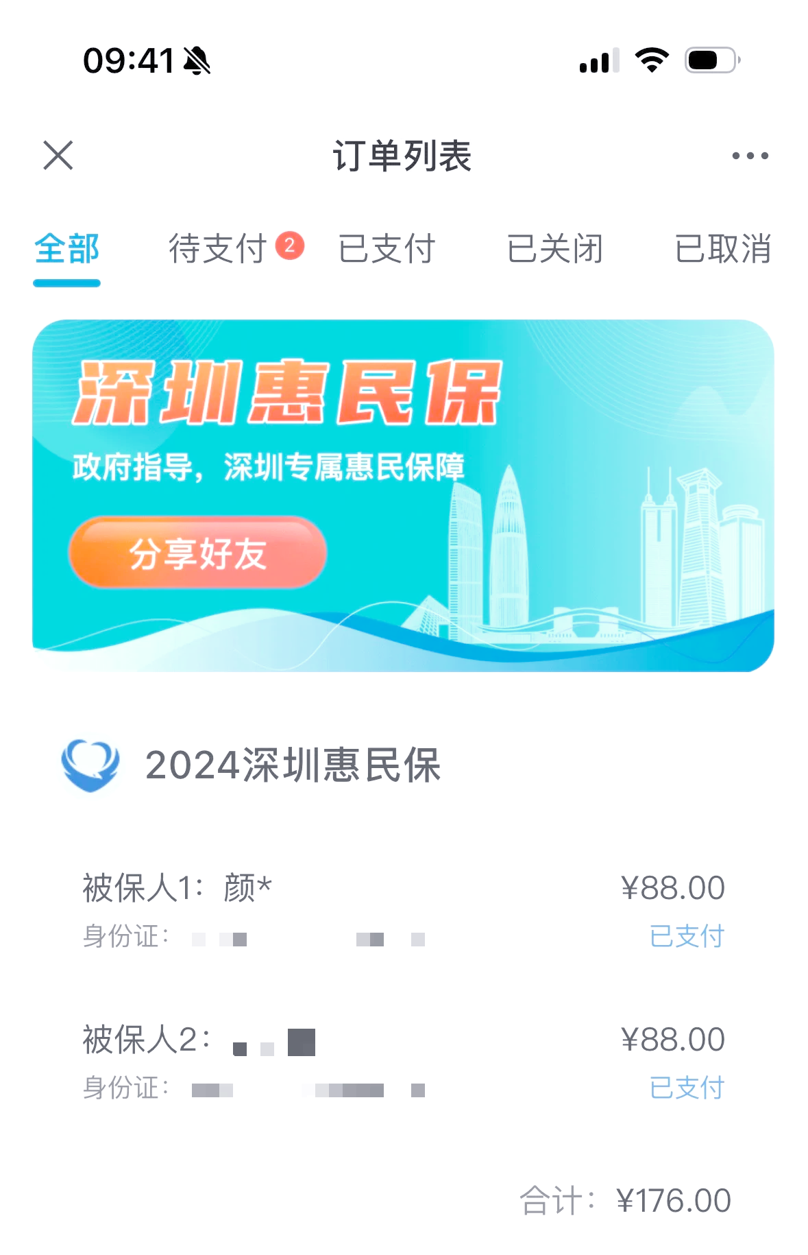 最新惠民保自动扣费怎么退款方法分析(最方便真实的东阳惠民保取消自动续费方法)
