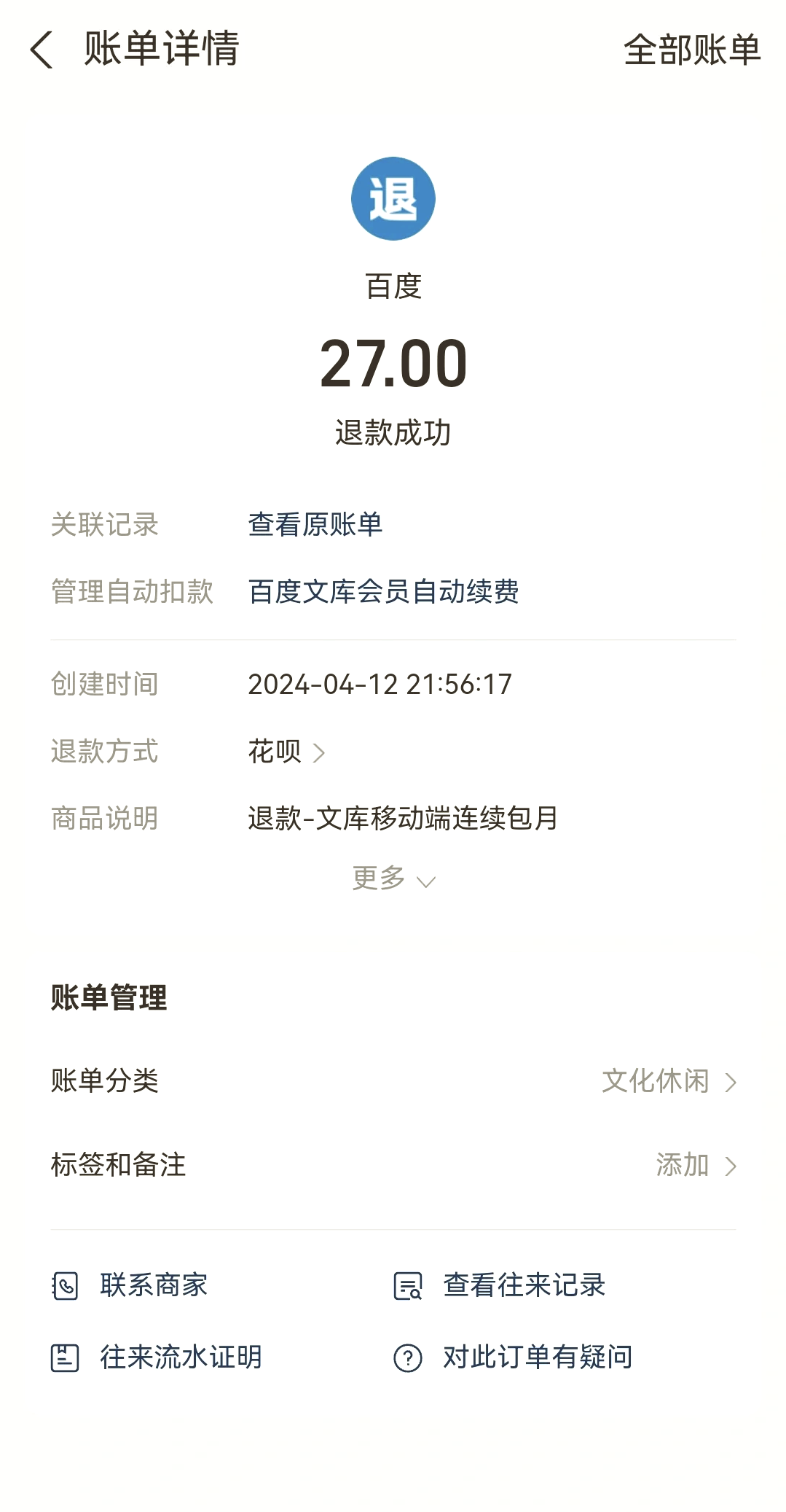 最新惠民保自动扣费怎么退款方法分析(最方便真实的东阳惠民保取消自动续费方法)