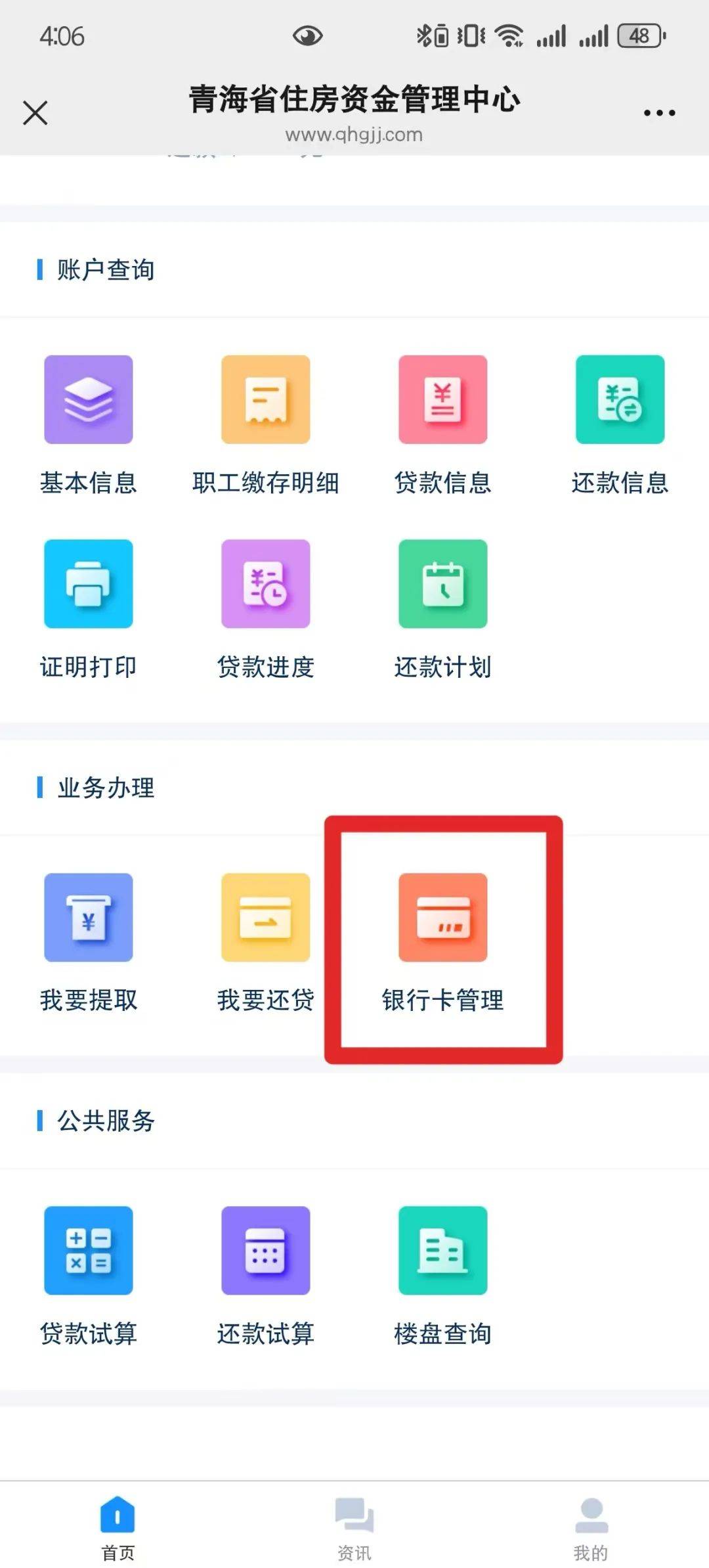 最新公积金卡过期怎么换新卡方法分析(最方便真实的东阳公积金卡有效期到后需要换卡吗?方法)