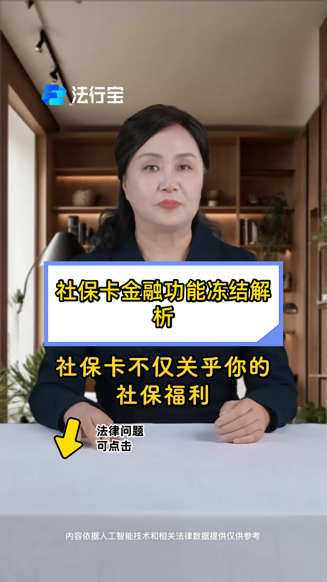 最新老赖的社保卡会冻结吗方法分析(最方便真实的东阳老赖一般几年就不追究了方法)