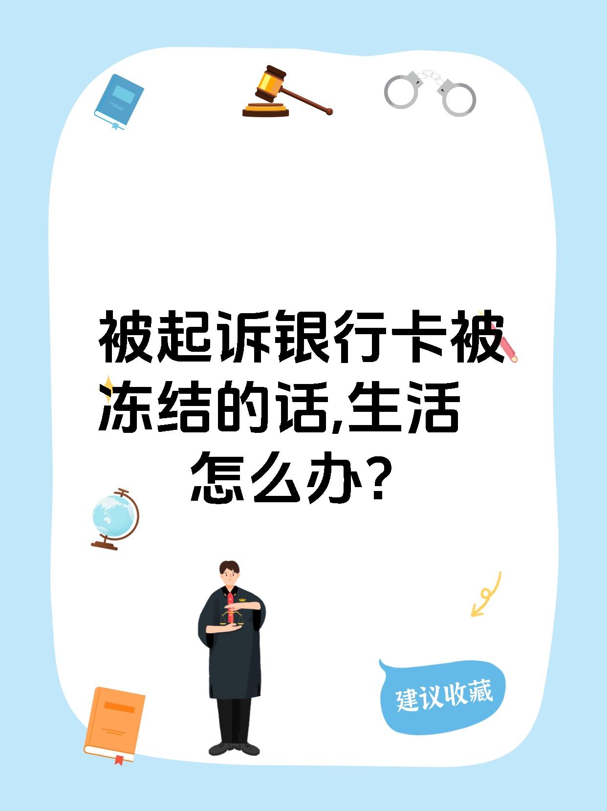 最新被法院起诉执行了公积金卡会冻结吗方法分析(最方便真实的东阳被法院执行公积金封吗方法)
