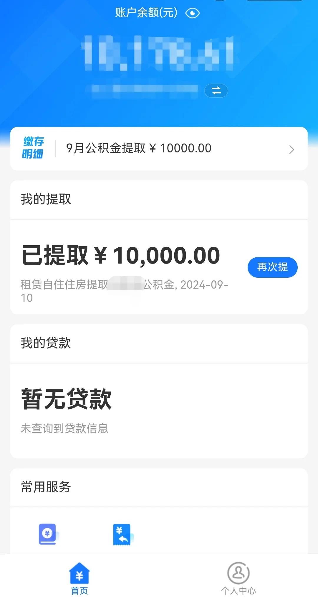 最新公积金换现金秒到账微信是真的吗方法分析(最方便真实的东阳公积金兑换现金方法)