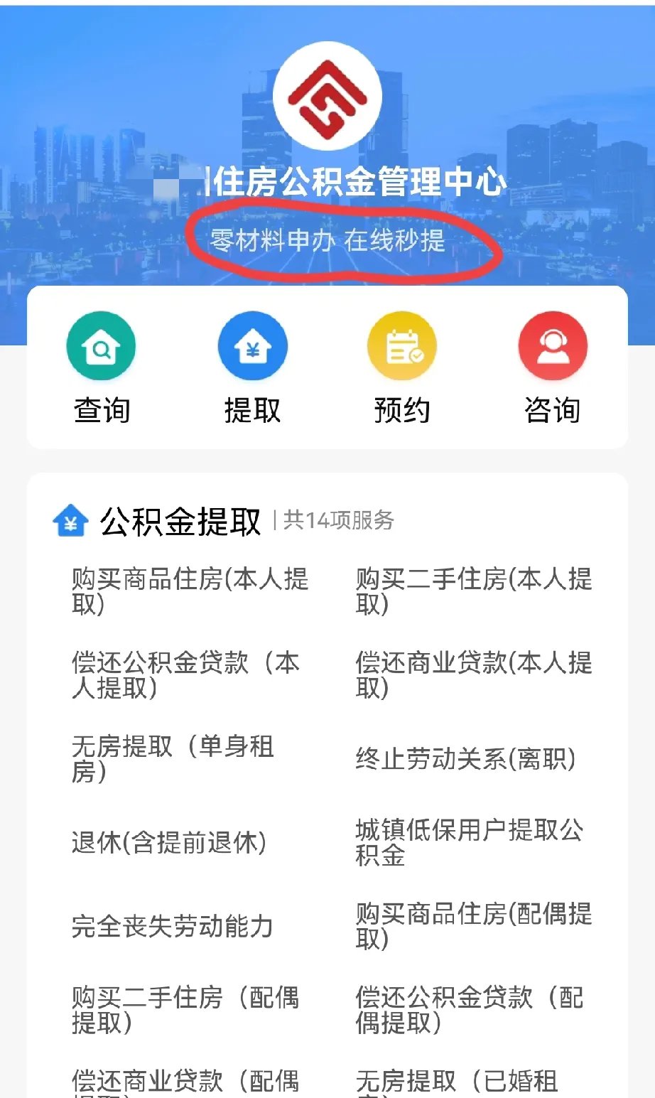 最新公积金换现金秒到账微信是真的吗方法分析(最方便真实的东阳公积金兑换现金方法)