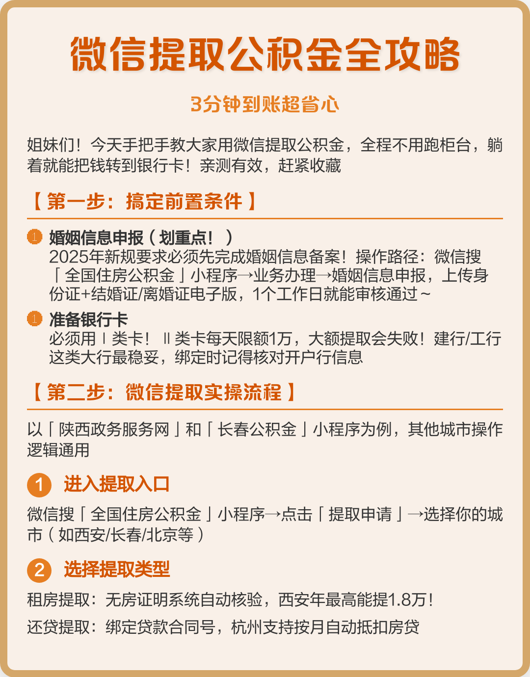 最新公积金提取中介联系微信方法分析(最方便真实的东阳公积金提取找中介有风险吗方法)