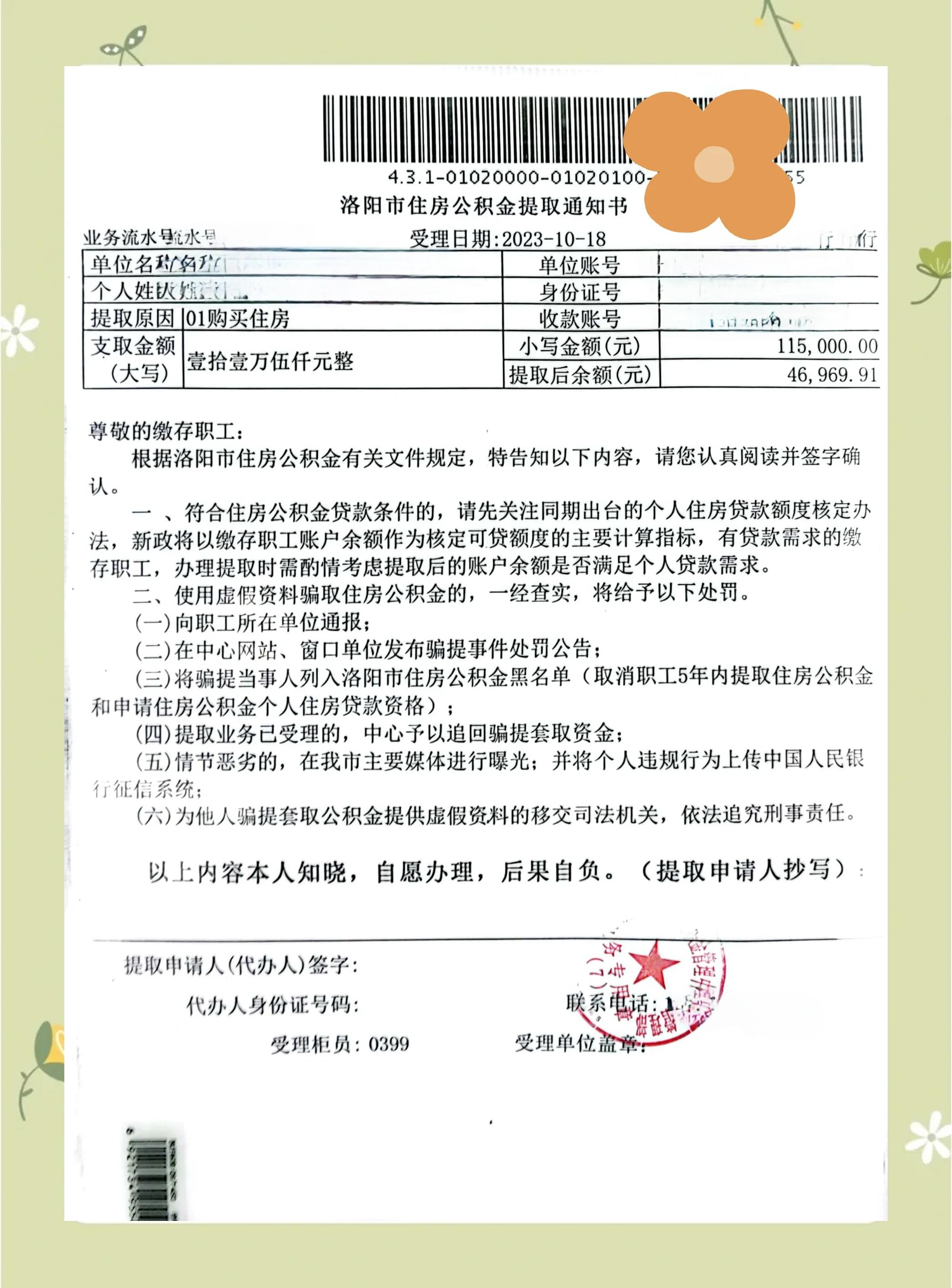 最新公积金提取中介联系微信方法分析(最方便真实的东阳公积金提取找中介有风险吗方法)