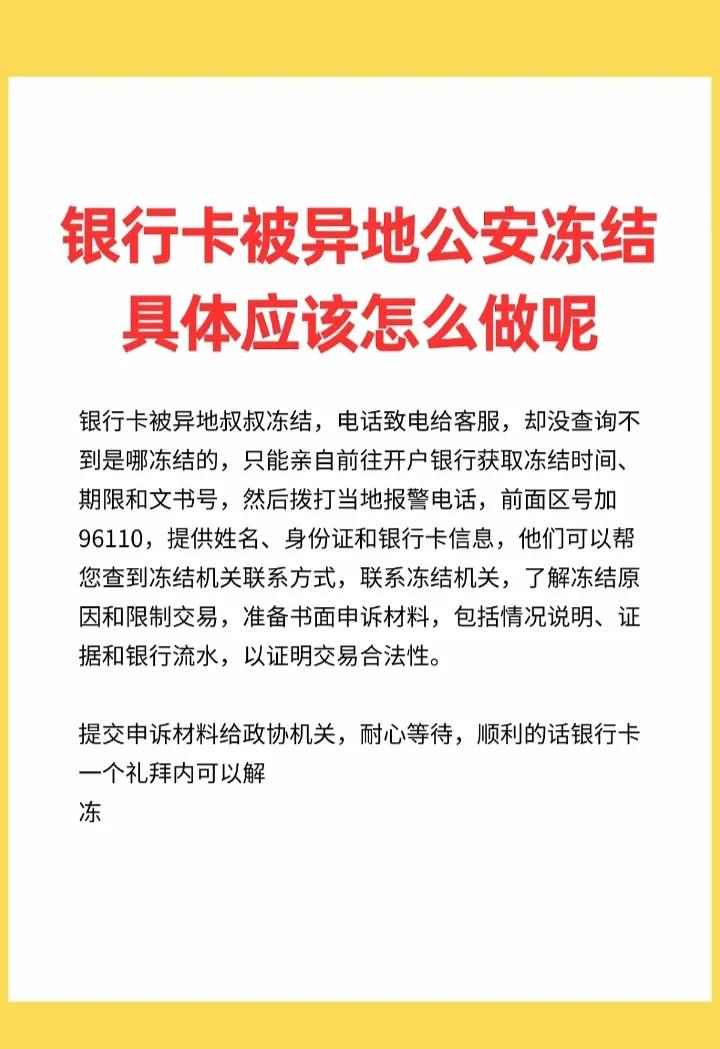 最新公积金卡会不会冻结方法分析(最方便真实的东阳公积金卡会不会冻结余额方法)