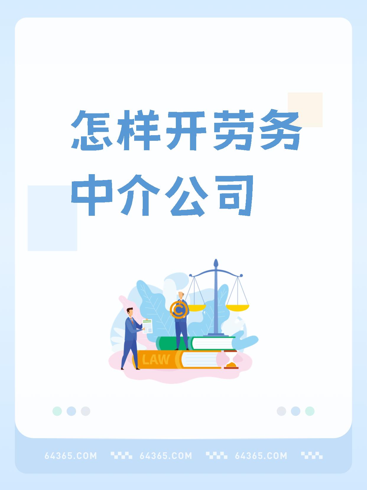 最新一个新手怎么做劳务中介方法分析(最方便真实的东阳想做劳务中介要怎么入行方法)