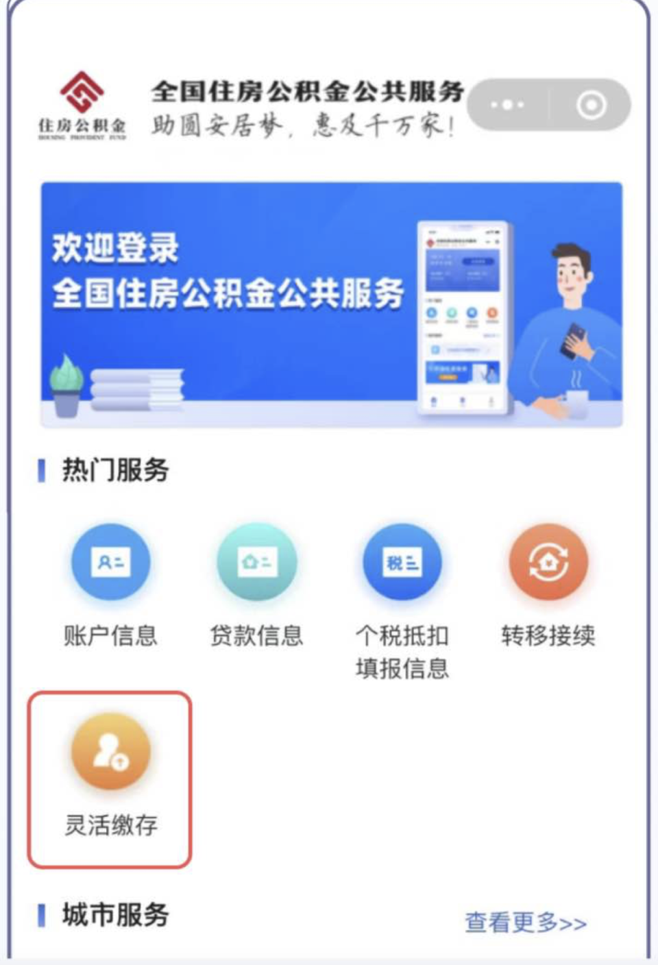 最新公积金取现24小时微信方法分析(最方便真实的东阳住房公积金微信提现多久到账方法)