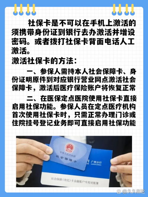 最新社保卡能不能在手机上激活方法分析(最方便真实的东阳社保卡可以在手机上激活?方法)