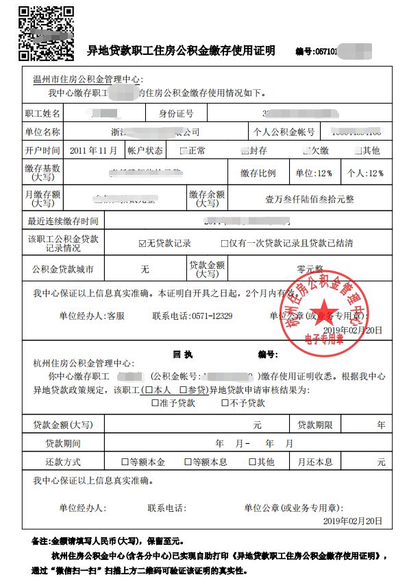 最新我公积金套现了6000元怎么办方法分析(最方便真实的东阳公积金套现会影响后期买房贷款吗方法)