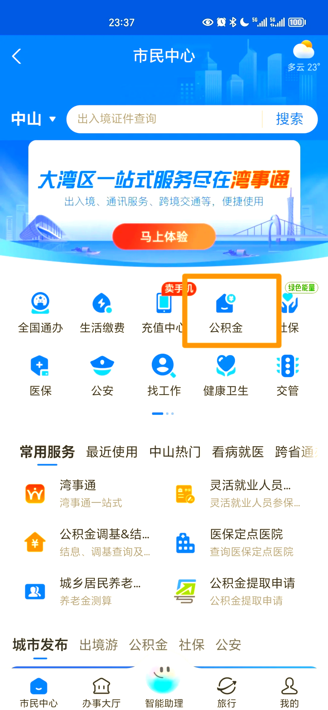 最新公积金个人账户余额微信查询方法分析(最方便真实的东阳公积金个人账户余额微信查询方法方法)
