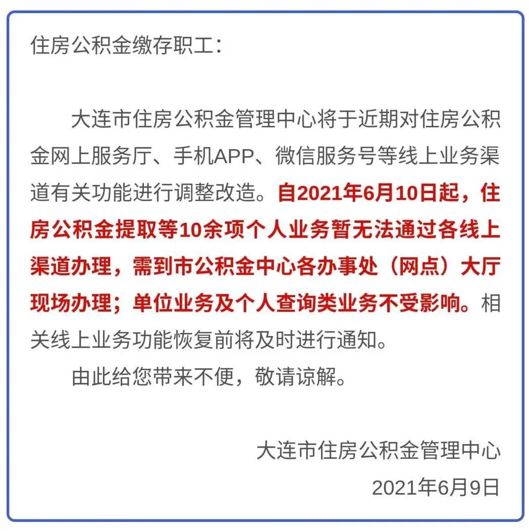 最新公积金卡过期了能在网上换吗方法分析(最方便真实的东阳公积金卡到期了卡号会变吗方法)