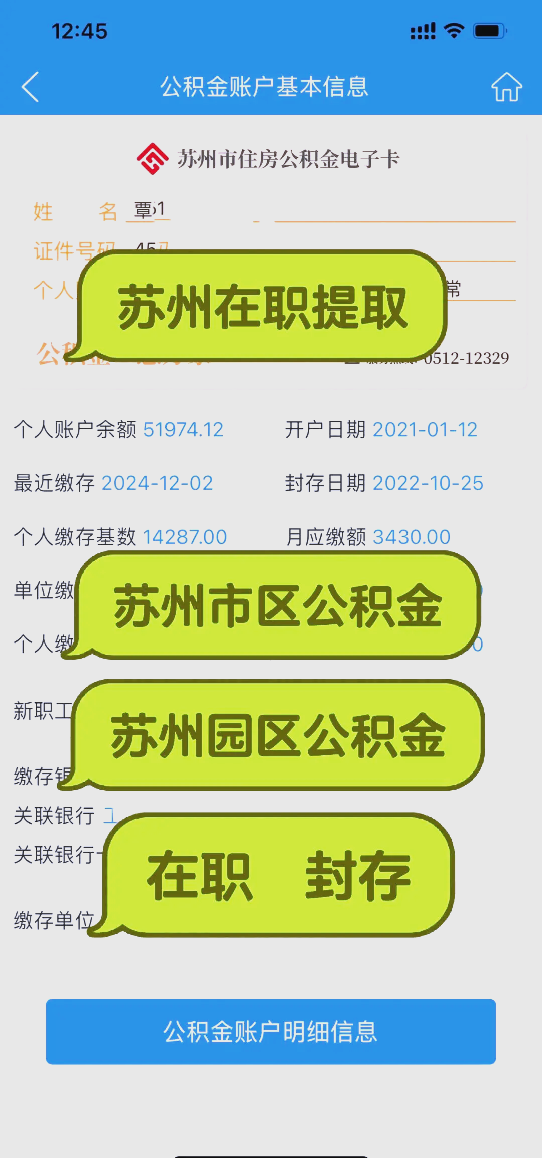 最新急用钱公积金卡套取联系方式方法分析(最方便真实的东阳公积金套现违法吗如何举报方法)