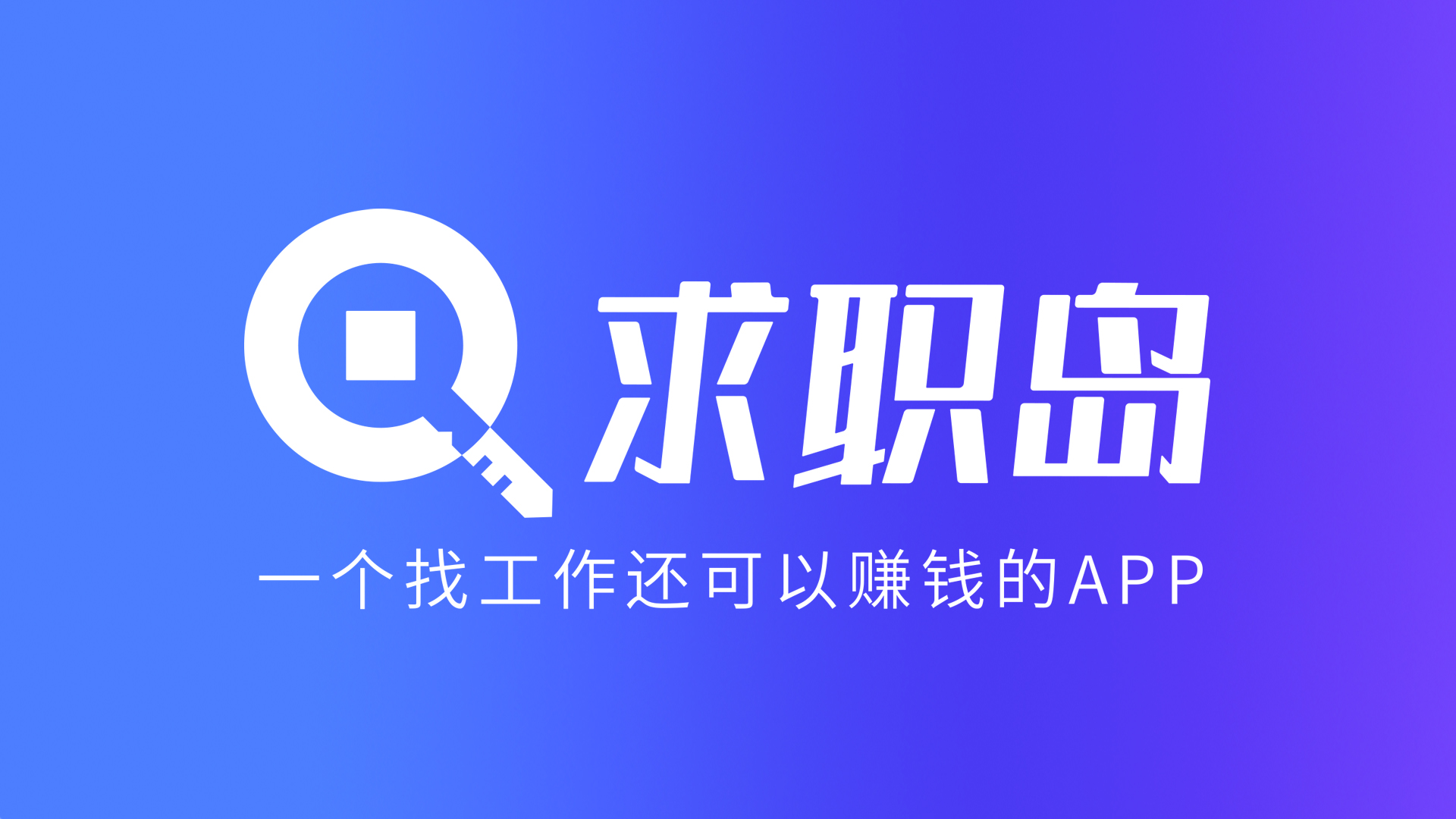 最新找工作用什么平台最好方法分析(最方便真实的东阳找工作用什么平台最好2024年方法)