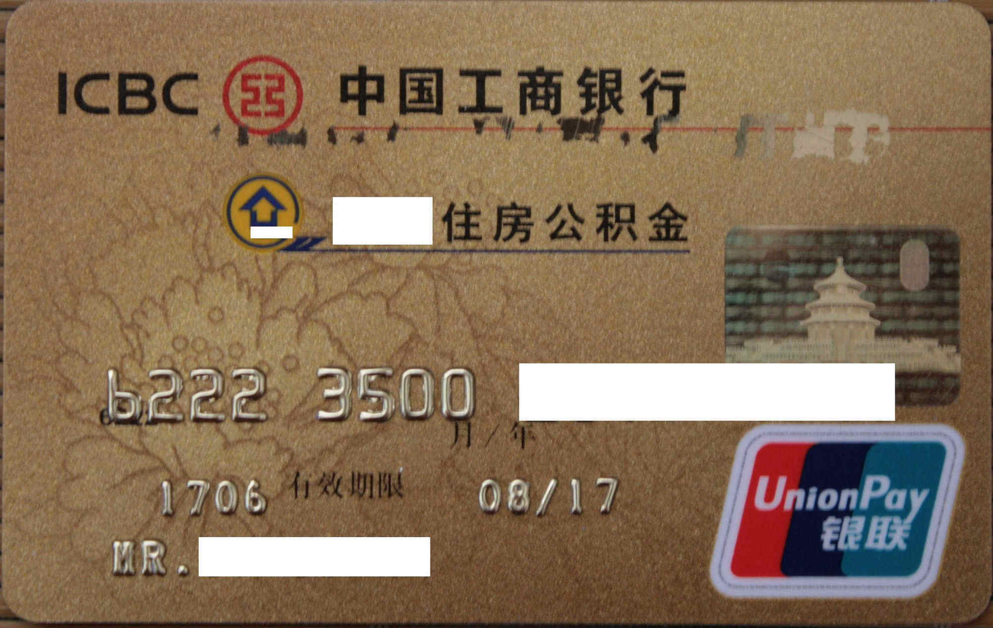 最新公积金卡过期需要换新卡吗方法分析(最方便真实的东阳公积金卡到期后如何更换方法)