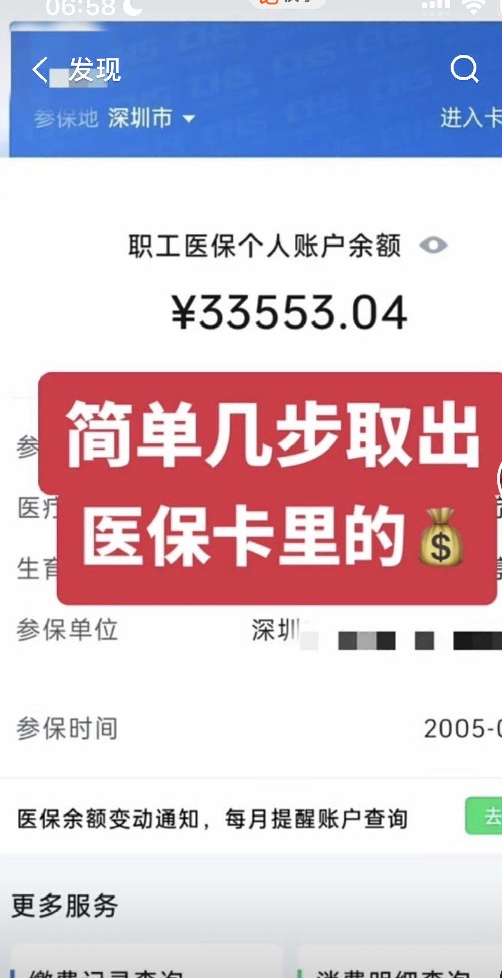 东阳最新医保卡提取现金方法自助提款机方法分析(最方便真实的东阳医疗保障卡怎么提取现金方法)